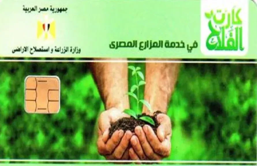 «الزراعة» تصرف أسمدة موسم الصيف إلكترونيا عبر كارت الفلاح وتلغى التعامل النقدي