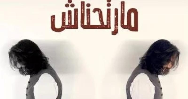 «مارتحناش» لـ بهاء سلطان تتجاوز المليون مشاهدة على يوتيوب