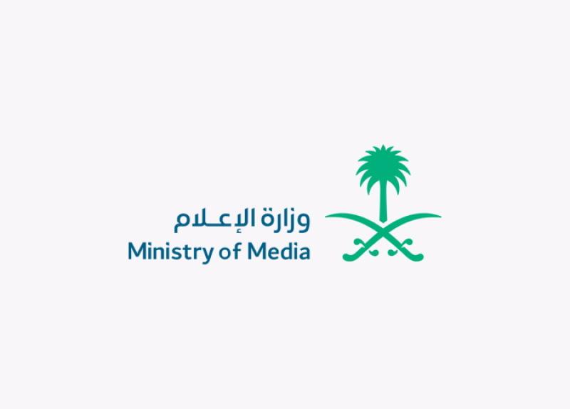 وزارة الاعلام السعودية