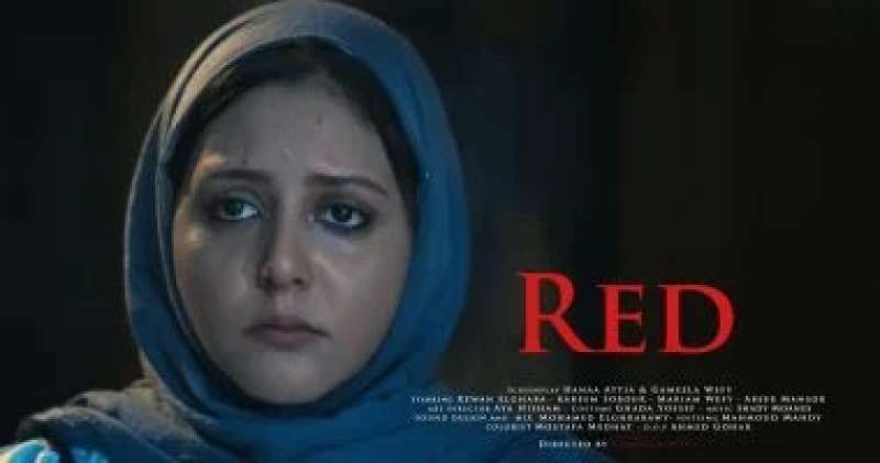 فيلم ”أحمر ”لـ جميلة ويفي ينافس في مهرجان الإسماعيلية السينمائي الدولي