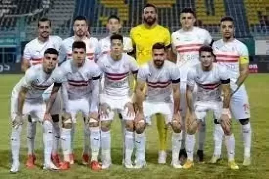 الزمالك