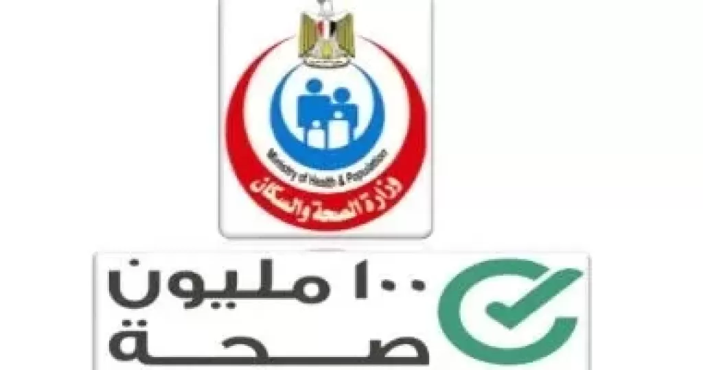 مبادرة 100 مليون صحة