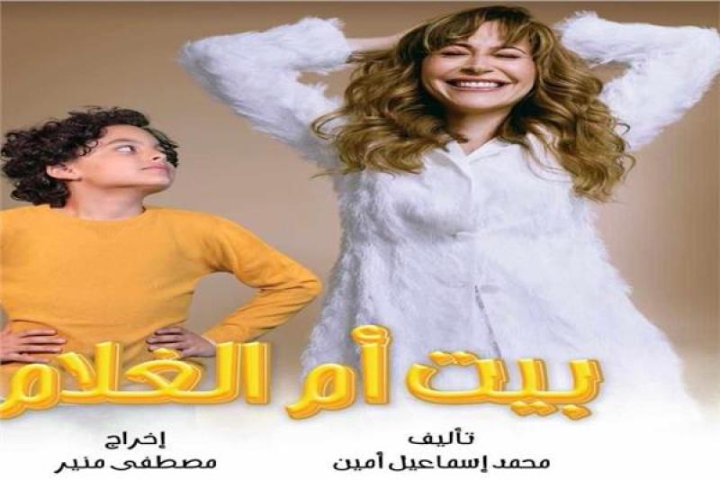 مسلسل  بيت أم الغلام