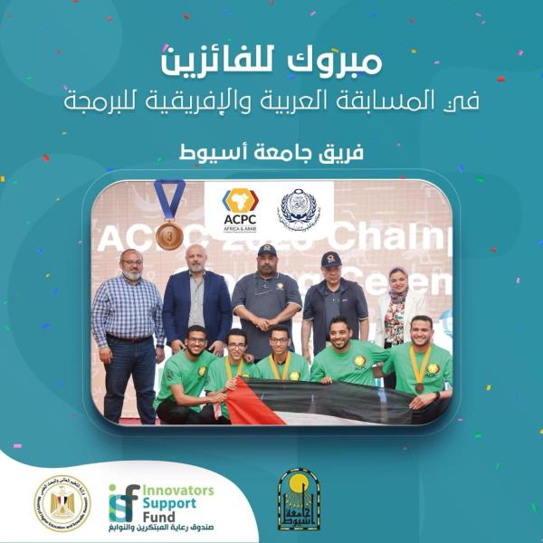 المنشاوي يهنئ فريق جامعة  لفوزه في المسابقة العربية والأفريقية للبرمجيات (ACPC