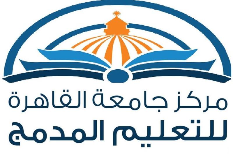 مركز التعليم المدمج بجامعة القاهرة