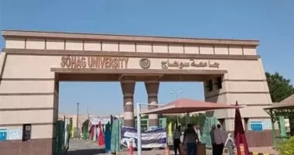 جامعة سوهاج