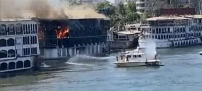 الإطفاء النهري والحماية المدنية يحاولان السيطرة على حريق باخرة كورنيش الجيزة