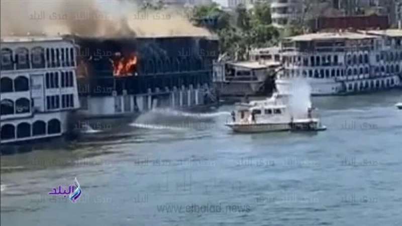 لا إصابات أو خسائر بشرية.. مصادر تكشف تفاصيل حريق الباخرة النيلية بالجيزة