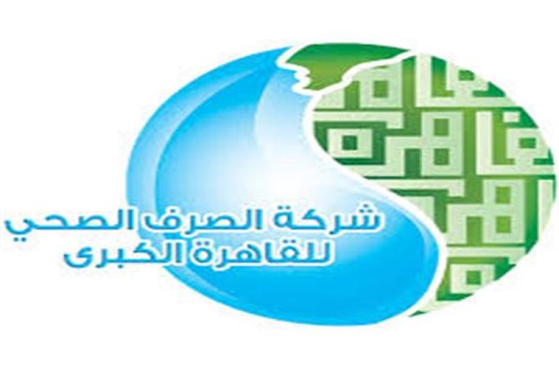 شركة الصرف الصحى بالقاهرة