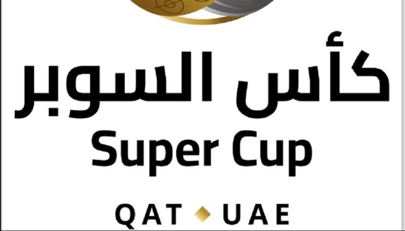كأس السوبر القطري الإماراتي