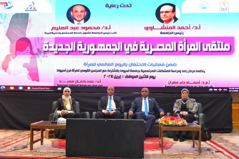 جامعة أسيوط تشهد انطلاق وقائع ”ملتقى المرأة المصرية في الجمهورية الجديدة