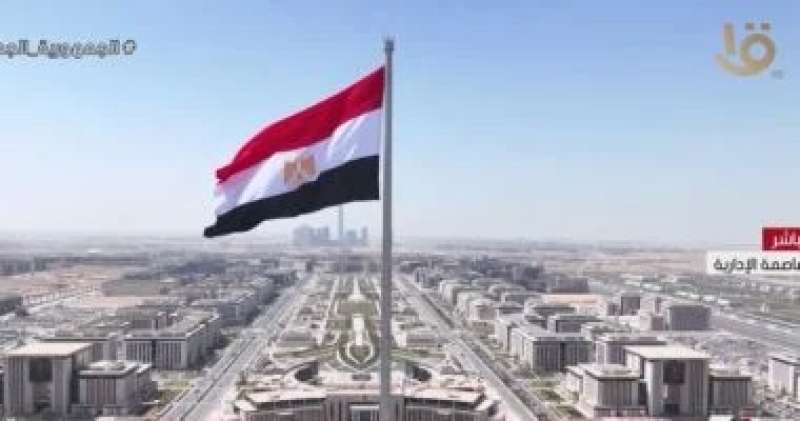الرئيس السيسى يرفع علم مصر بأطول ”سارى” من ساحة الشعب بالعاصمة الجديدة
