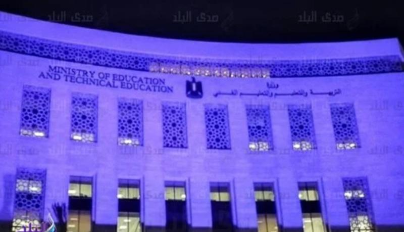 الضوء الأزرق يغطي وزارة التربية والتعليم بمناسبة اليوم العالمي للتوحد