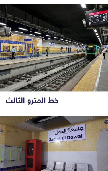 افتتاح 5 محطات مترو جديدة بالخط الثالث 