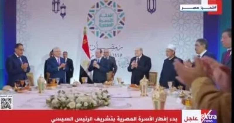 بدء إفطار الأسرة المصرية بحضور الرئيس عبد الفتاح السيسى