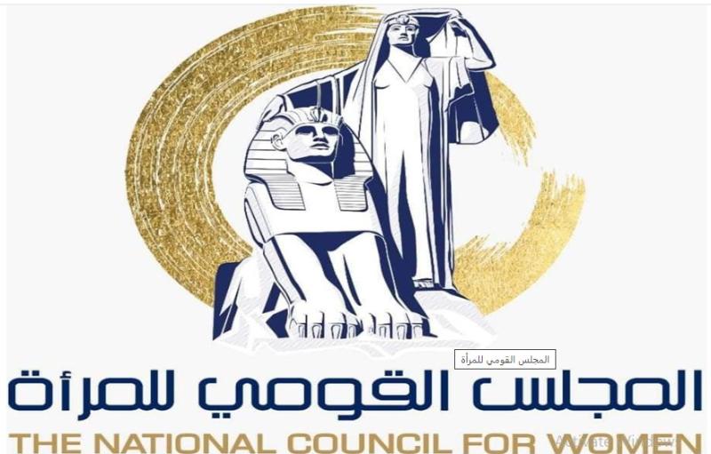 القومي للمرأة ينظم فعالية خاصة بمناسبة تسجيل أول حرفة تراثية تحمل علامة تجارية جماعية في مصر.. غدًا