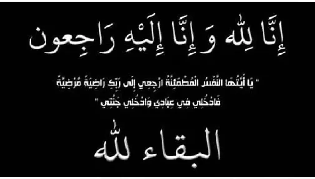 بوابة الدولة الاخبارية : تتقدم بخالص العزاء  للاستاذ أحمد تيسير فى وفاة والد حرمة