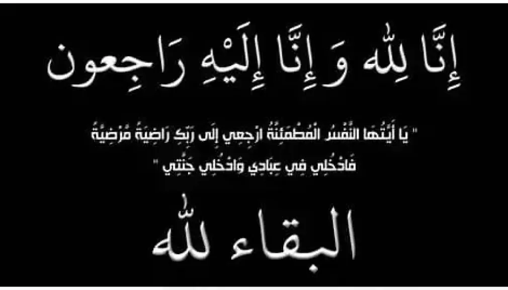 بوابة الدولة الاخبارية : تتقدم بخالص العزاء الى وزير الداخلية فى وفاة والدة سيادتة