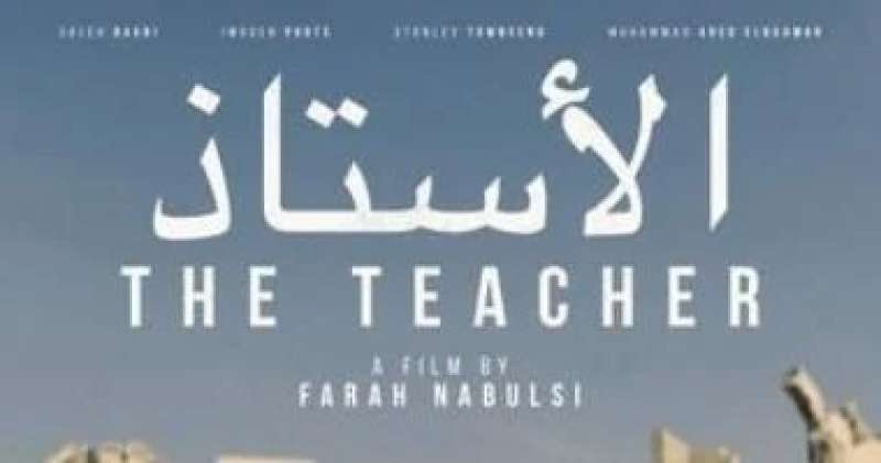 الفيلم الفلسطيني الأستاذ