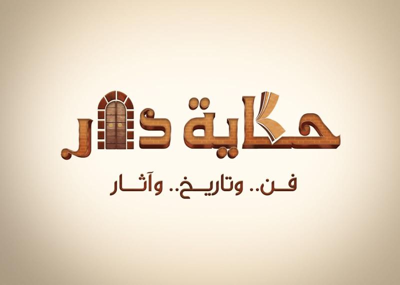 ”حكاية دار”  حملة توعوية يطلقها طلاب إعلام جامعة مصر للعلوم والتكنولوجيا