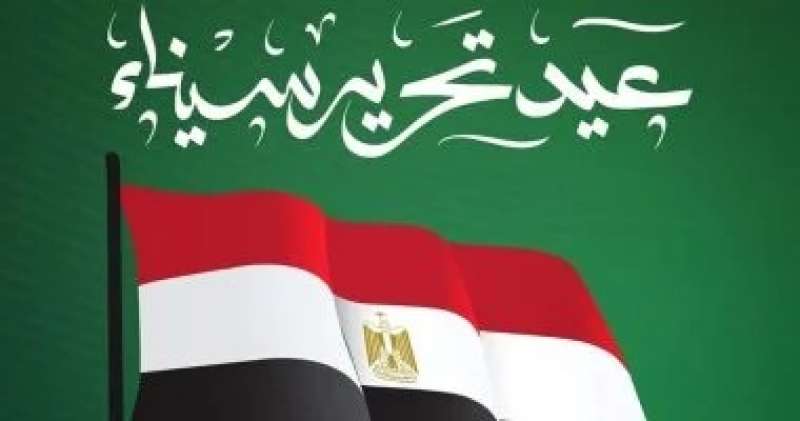 مشايخ سيناء فى عيد تحرير سيناء: نقف خلف القيادة السياسية فى حفظ أمن مصر