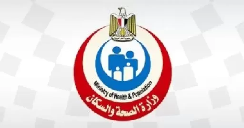 وزارة الصحة والسكان