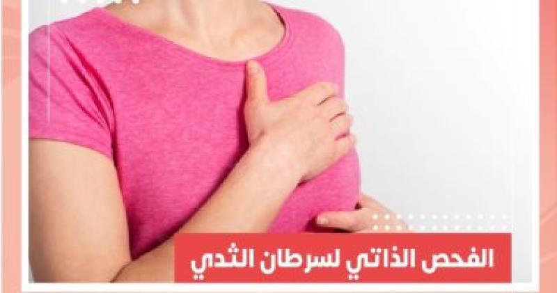 بمشاركة 55 سيدة وفتاة.. عقد المبادرة المجتمعية «وقاية تحيـا مصر» للتوعية بمرض سرطان الثدي