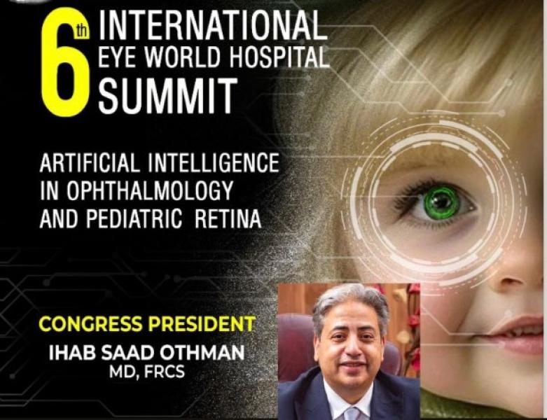 المؤتمر الـ6 لأمراض العيون يناقش تطبيق الذكاء الاصطناعي في مكافحة العمى لدى الأطفال والمبتسرين