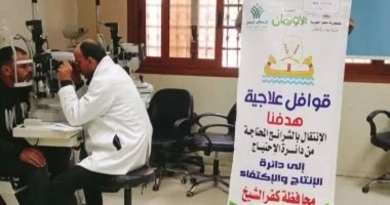 تقديم الخدمات الطبية لـ117 مريضا فى قافلة الأورمان بكفر الشيخ ضمن التحالف الوطنى