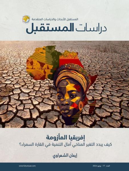 ”التغير المناخي والتنمية في أفريقيا”...إصدار جديد للباحثة إيمان الشعراوي في معرض أبو ظبي الدولي للكتاب