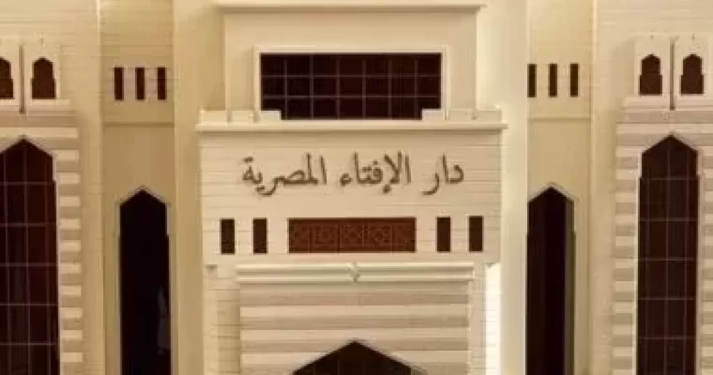 دار الافتاء