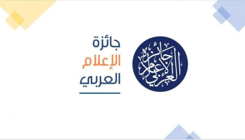 مجلس «جائزة الإعلام العربي» يعتمد الأعمال الفائزة في دورتها الـ23