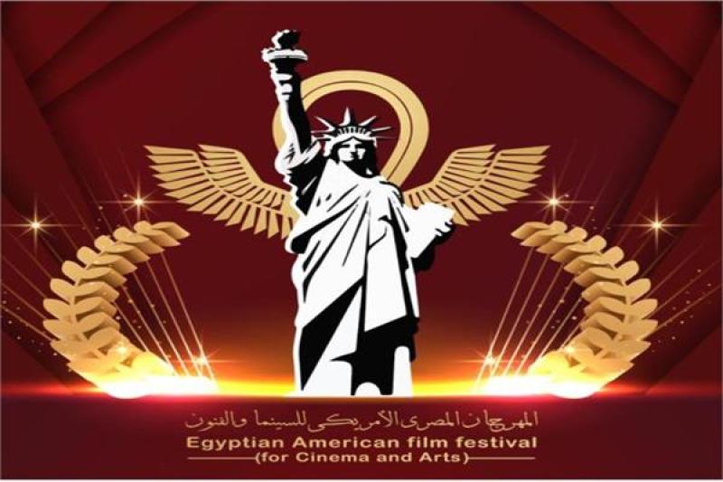 تنظيم المهرجان المصري الأمريكي للسينما بولايتي نيويورك ونيوجيرسي