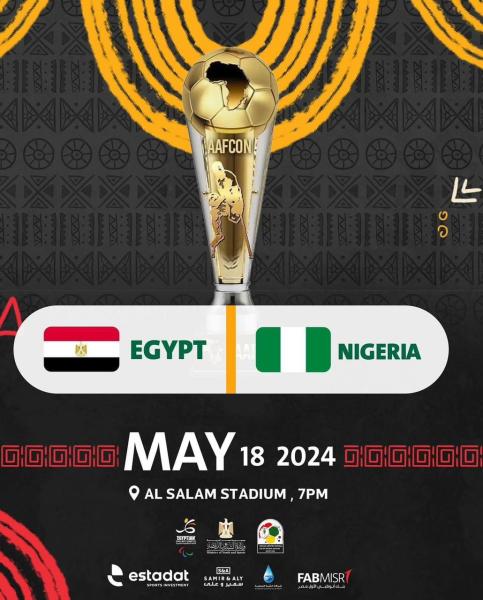مصر تواجه نيجيريا بافتتاح امم أفريقيا لكرة القدم للساق الواحدة