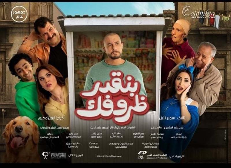 أحمد الفيشاوي يحتفل بالعرض الأول لفيلمه «بنقدر ظروفك»