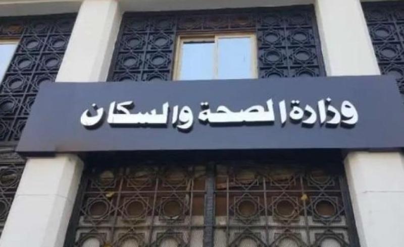وزارة الصحة: القضاء على فيروس سى أحد انجازات الدولة المصرية