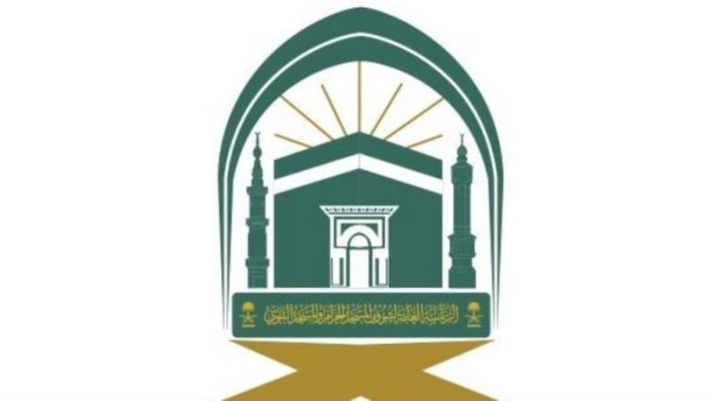 رئاسة الشؤون الدينية بالمسجد الحرام والمسجد النبوي