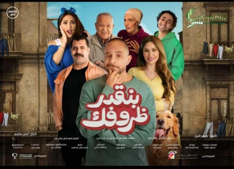 أحمد الفيشاوي يروج لـ ”بنقدر ظروفك” ويعلن أماكن عرضه بالسينمات