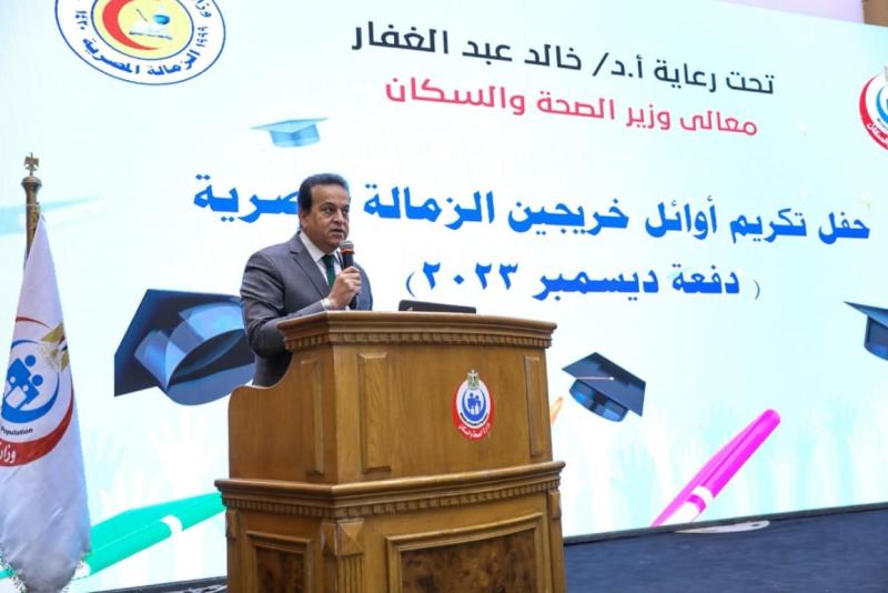 وزير الصحة يشهد حفل أوائل خريجي الزمالة المصرية دفعة ديسمبر 2023