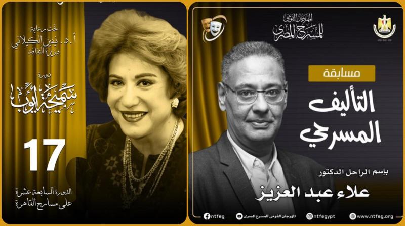 مهرجان المسرح المصري يفتح باب المشاركة مرة أخرى في مسابقة ”التأليف المسرحي”