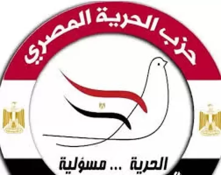 حزب الحرية المصرى: ملامح التشكيل الوزارى مطمئنة وتبشر بفكر جديد