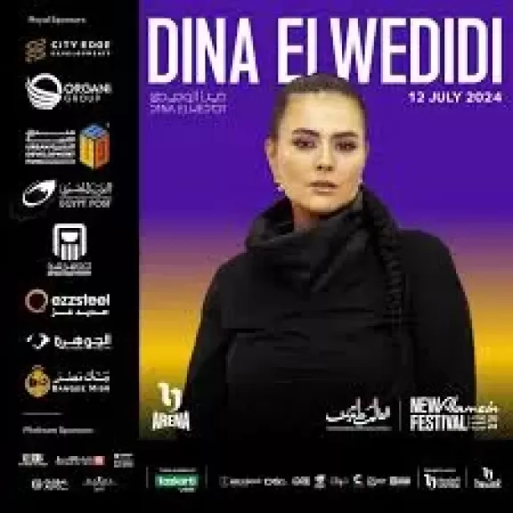 دينا الوديدى وفرقة رقص فلسطينية مفاجأة حفل افتتاح مهرجان العلمين الليلة