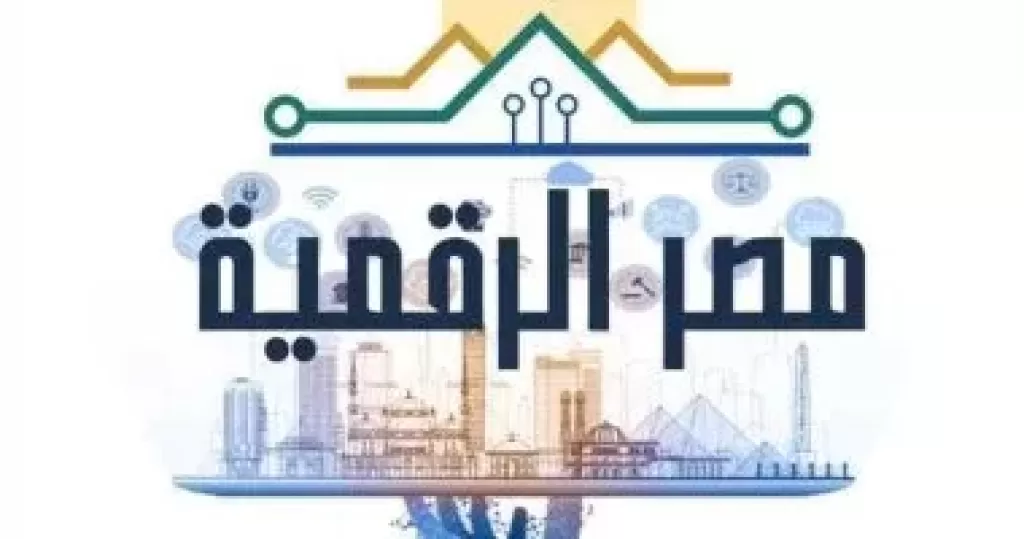 7 مهام حددها قانون إنشاء صندوق مصر الرقمية.. تعرف عليها