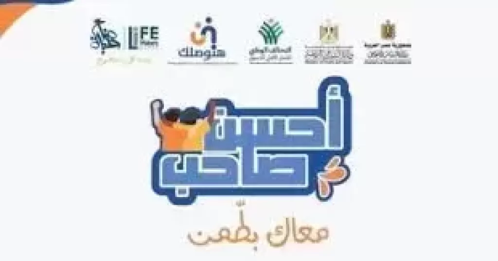 حملة ”أحسن صاحب” 