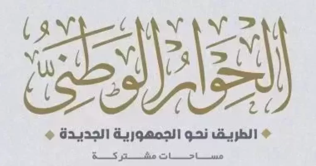 الحوار الوطني يرفع توصيات ”الحبس الاحتياطي” للرئيس عبد الفتاح السيسي