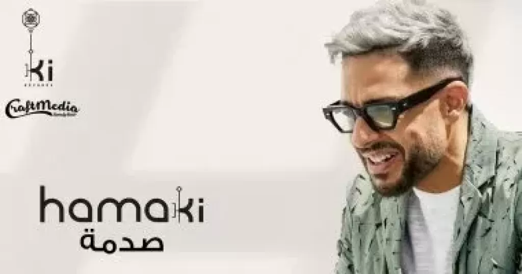 محمد حماقى يطرح 3 أغنيات جديدة غداً ضمن ألبومه فى 2024