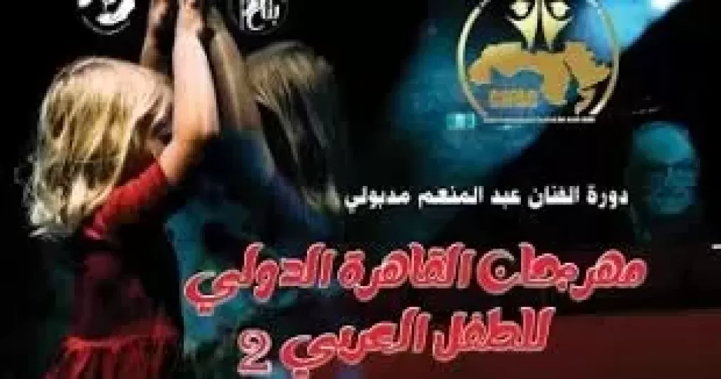 مهرجان القاهرة الدولى للطفل يطلق مسابقة للأداء الصوتى لأفلام الكرتون