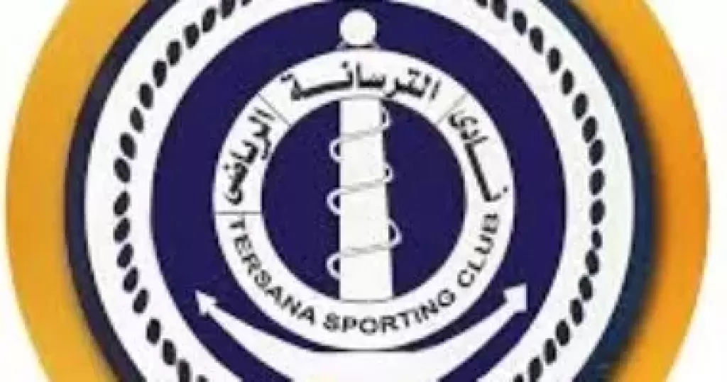 الترسانة