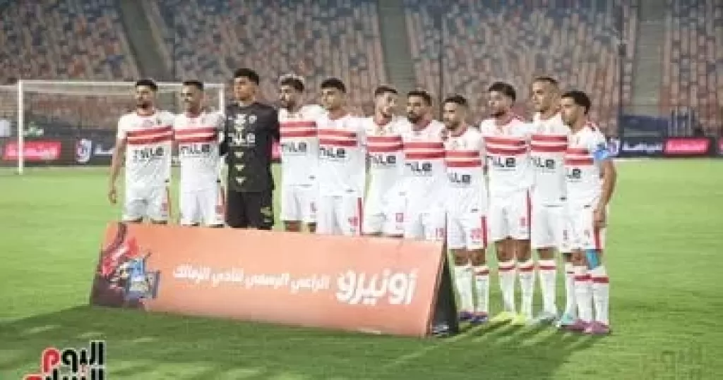 الزمالك