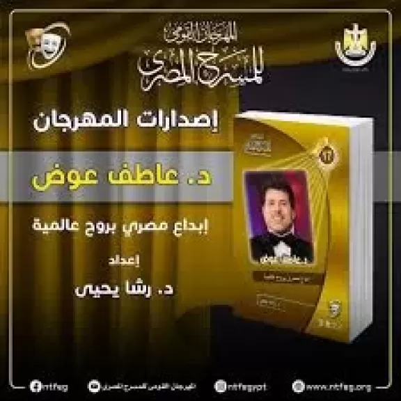 مهرجان المسرح المصري